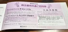 ①五島美術館 Bunkamuraザ・ミュージアム ル・シネマ 優待招待券x4枚
