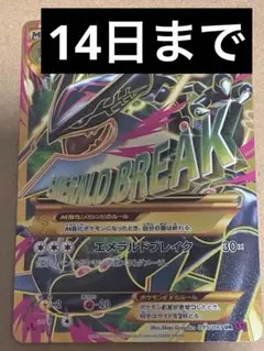 MレックウザEX UR 095/081 XY エメラルドブレイク - メルカリ
