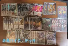 赤黒バイクデッキ 約40枚 デュエルマスターズ