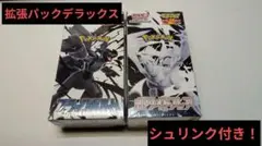 ポケモンカード　ブラックボルト　ホワイトフレア　　デラックス　BOX