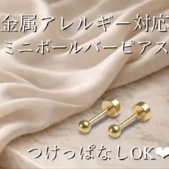 2mm ボールピアス　ゴールド　つけっぱなし対応　金星アレルギー対応