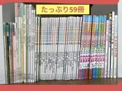 絵本まとめ売り〈59冊〉かがくのとも2年分他