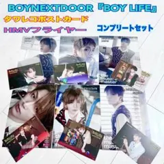 boynextdoor ボネクド BOYLIFE タワレコポスカHMVフライヤー