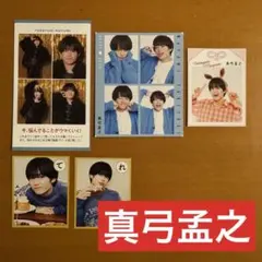 真弓孟之 切り抜きセット AmBitious