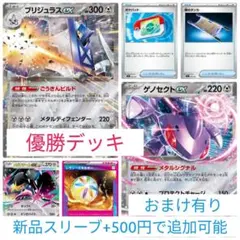ポケモンカードゲーム　優勝デッキ　構築済みデッキ ブリジュラスexデッキ