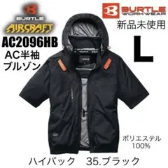 新品✨AC2096HB半袖ハイバック空調服BURTLEバートルエアクラフトXXL