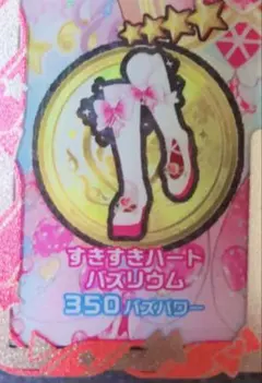 おねがいアイプリ アイプリバース すきすきハートバズリウム シューズ　プリフォト