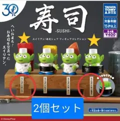 エイリアン 寿司シェフフィギュアコレクション 2個セット