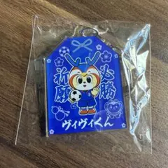 V・ファーレン長崎 ヴィヴィくん 必勝祈願お守り型アクリルキーホルダー