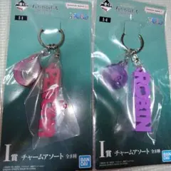 ワンピース一番くじ景品　I賞　２種セット