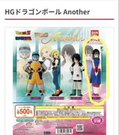 HGドラゴンボール Another チチ　ガチャガチャ