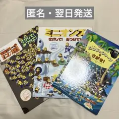 ミニオン＆ひつじのショーン 探し絵絵本3冊セット さがしてみつけて 知育 遊び