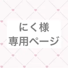 みこ♡プロフ確認お願いします♡ 様専用ページ うちわ屋 うちわ文字
