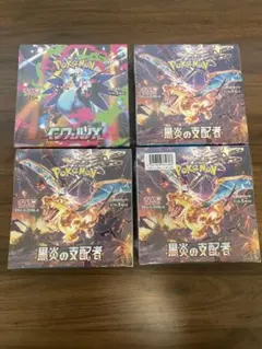 【新品未開封】ポケモンカードゲーム 黒炎の支配者 シュリンク付き 4BOX ポケモンカード 黒炎の支配者 未開封BOX シュリンク付き 【公式通販】