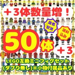 レゴ LEGO 互換 レゴ互換 フィギュア 53体 ミニフィギュア 大量 nkg