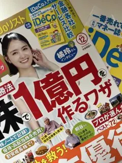 【付録付き】ダイヤモンド・ザイ ZAi 2026年１２月号