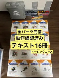 【全パーツ有り】【動作確認済】ヒューマンアカデミー　ロボット ベーシック　50冊 ヒューマンアカデミー ロボット教室 教材 - メルカリ