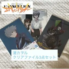 【値下げ】渚カヲル　クリアファイル3点セット