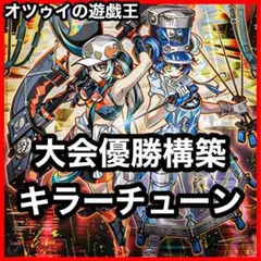 キラーチューンレッドシール　などキラーチューンデッキパーツ42枚セット 遊戯王 キラーチューン・レッドシール【ウルトラレア】 ファントム