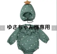 スリコ　ツリー　ロンパース　クリスマス