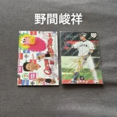 広島東洋カープ 野間峻祥 プロ野球チップス カード 2枚セット