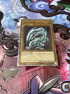 遊戯王 青眼の白龍 20th
