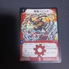 超竜バジュラ　初版　コレクター品のサムネイル