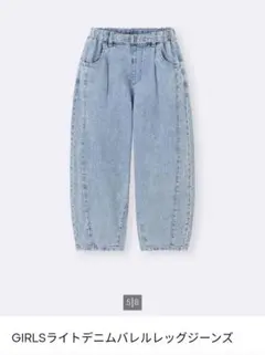 ライトデニムバレルレッグパンツ　ブルー　女の子　色落ちのサムネイル