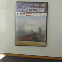 2026年最新】DVDでめぐる 世界の鉄道 絶景の旅の人気アイテム - メルカリ