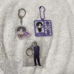 超特急 リョウガ アクリルキーホルダー 3点セット