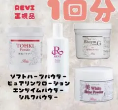 kitty様専用 REVI ハーブピーリング + VCF + CYリキッド - メルカリ