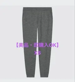 【美品即購入OK】ウルトラストレッチアクティブジョガーパンツ XS ダークグレー