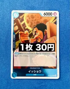 【即日発送】★新時代の主役 イッショウR OP05-042