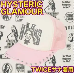 【twice サナ着用】ヒステリックグラマー　スタッズ メッシュキャップ　ピンク