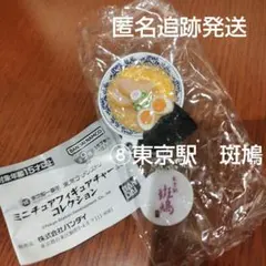東京駅一番街　東京ラーメンストリート ミニチュアコレクション ⑧東京駅　斑鳩