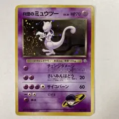 ポケモンカード GR団のミュウツー LV35 旧裏 - メルカリ
