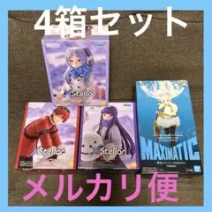 エクステラ フリーレン シュタルク フェルン MAXIMATIC フリーレン