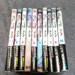 ハッピーシュガーライフ 1巻〜10巻のサムネイル