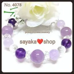№4078R ラベンダーアメジスト キラキラ水晶 パワーストーンブレスレット