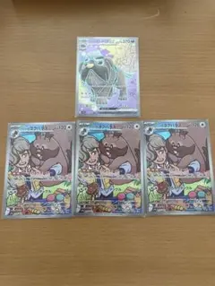 ポケカ ペパーのマフィティフex 他