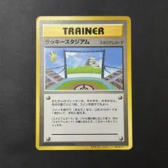 ポケモンカード 旧裏 ラッキースタジアム プロモ 中部 サンダー 名古屋