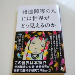 発達障害の人には世界がどう見えるのか