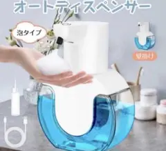 新品　未開封　 センサー式　オートディスペンサー 泡ハンドソープ
