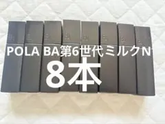 激安限定セール 入手困難 ポーラ 第6世代新BA クリーム(サンプル）100