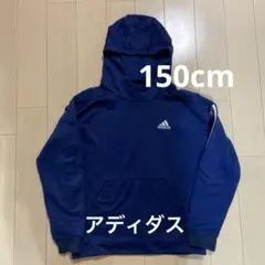adidas パーカー ネイビー 150cm