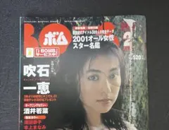 BOMB 吹石一恵