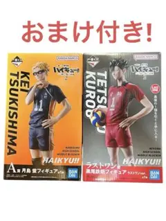 ハイキュー　一番くじ　フィギュア　黒尾鉄朗　月島蛍　ラストワン賞　Ａ賞