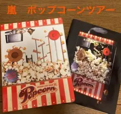 嵐/ARASHI LIVE TOUR Popcorn〈2枚組〉