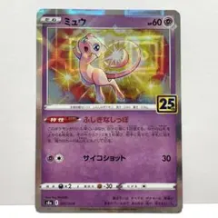 PSA10 ミュウ 002/028 ミラー ポケモンカード PSA10 ミュウ ミラー [s8a 002/028]「25th アニバーサリーコレクション