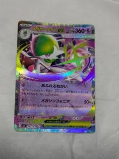 メガサーナイトEX RR 042/063 メガシンフォニア　新品ポケモンカード
